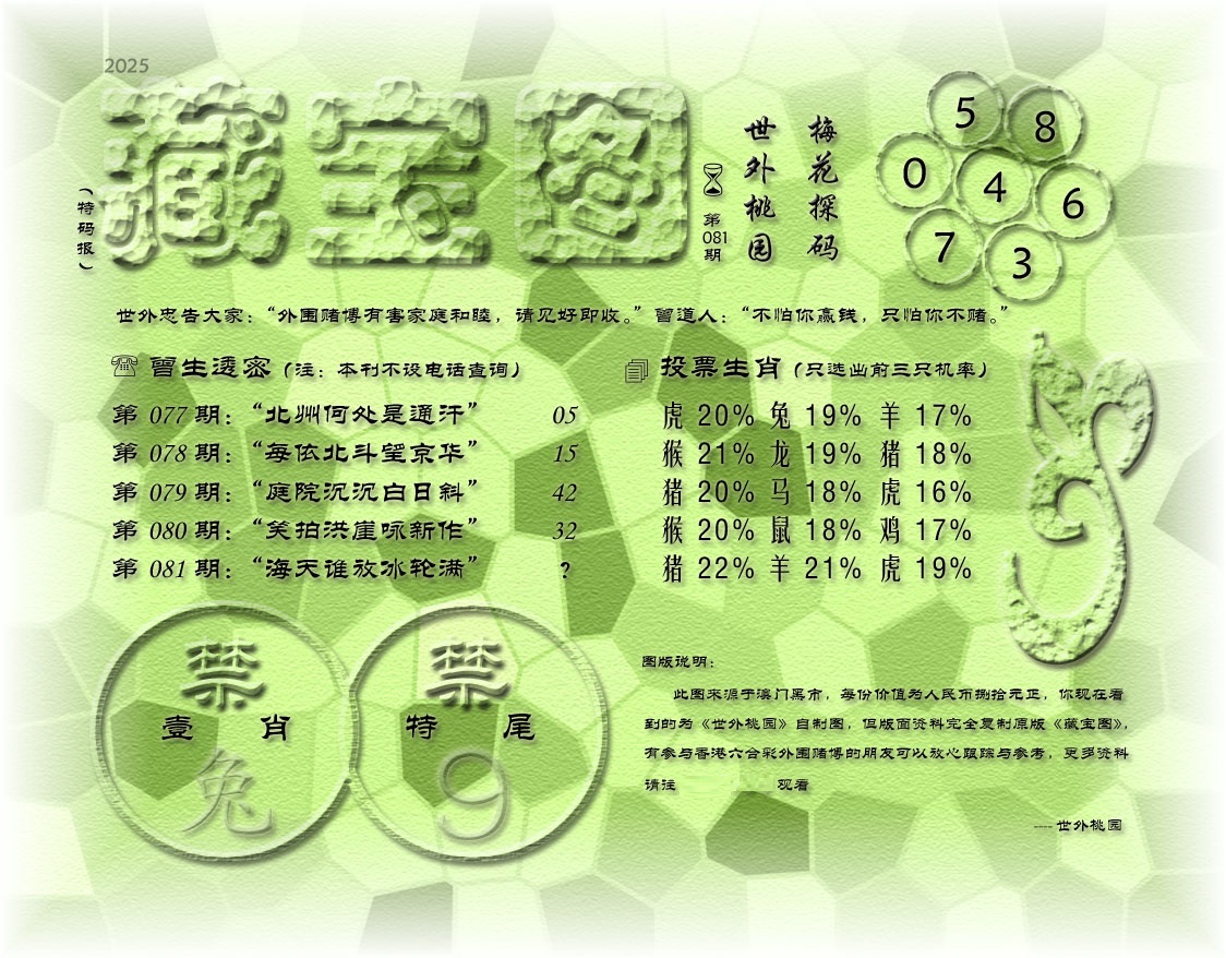 22642.com老藏宝图资料正在研制中，稍后上传！